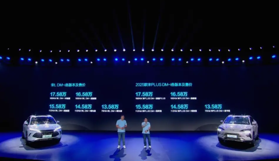 The launch price of the 2025 BYD Song PLUS starts at 135800 yuan